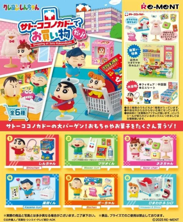 Re-ment 盒玩 蠟筆小新佐藤九日堂購物趣 全6種 中盒6入 Re-ment 盒玩 蠟筆小新佐藤九日堂購物趣 全6種 中盒6入