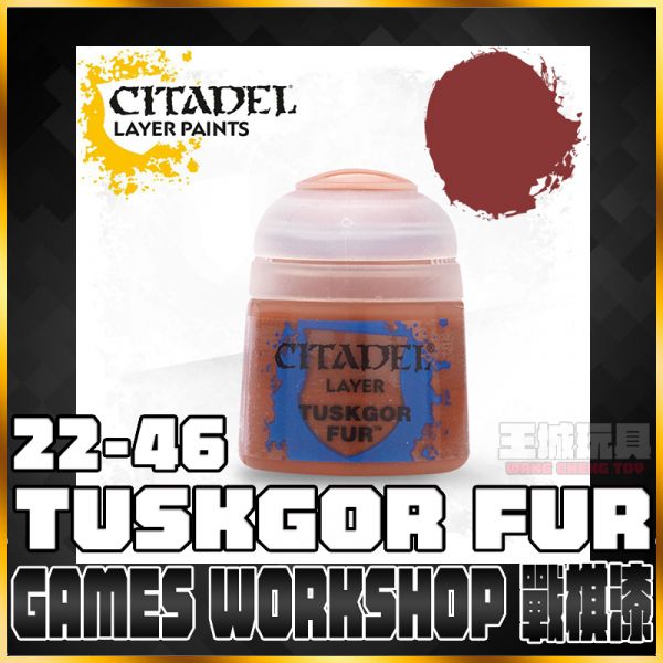 GW漆【疊色漆】 22-46 獠牙獸毛 Tuskgor Fur GW漆【疊色漆】 22-46 獠牙獸毛 Tuskgor Fur
