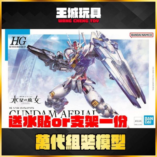 BANDAI  HG 1/144 風靈鋼彈 水星的魔女 HG 1/144 風靈鋼彈 水星的魔女