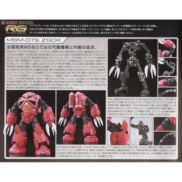 爆倉特價 BANDAI 機動戰士鋼彈U RG 1/144 #16 MSM-07S Z'GOK 夏亞 茲寇克 BANDAI 機動戰士鋼彈U RG 1/144 #16 MSM-07S Z'GOK 夏亞 茲寇克