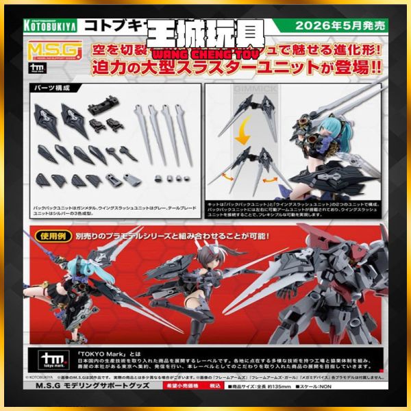 5月預購 壽屋 組裝模型 MSG 武裝零件 MH67J 重武器組件67 斬擊束縛者 灰色 5月預購 壽屋 組裝模型 MSG 武裝零件 MH67J 重武器組件67 斬擊束縛者 灰色