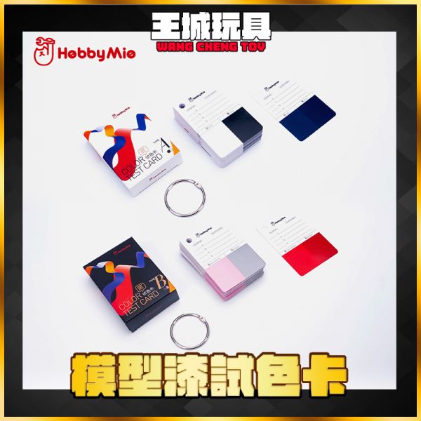 喵匠 塗裝試色卡 上色常備試色工具 喵匠 塗裝試色卡 上色常備試色工具