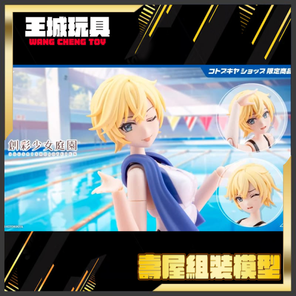 壽屋限定 1/10 創彩少女庭園 早乙女瑠衣 櫻桃高校 夢幻風格 白海豚 競泳泳裝Ver 壽屋限定 1/10 創彩少女庭園 早乙女瑠衣 櫻桃高校 夢幻風格 白海豚 競泳泳裝Ver