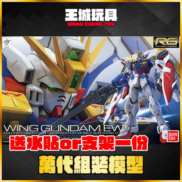 BANDAI 鋼彈W RG 1/144 #20 XXXG-01W WING GUNDAM EW劇場版 飛翼鋼彈 BANDAI 鋼彈W RG 1/144 #20 XXXG-01W WING GUNDAM EW劇場版 飛翼鋼彈