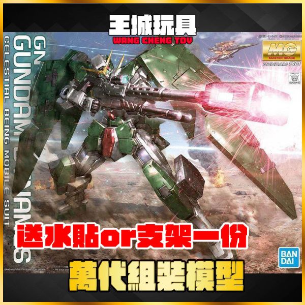 MG 1/100 GN-002 力天使鋼彈 MG 1/100 GN-002 力天使鋼彈
