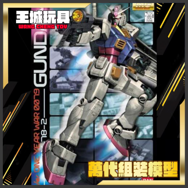 預購1~3月不可合併 BANDAI  MG 1/100 鋼彈 RX-78-2 Ver. 一年戰爭 0079 5056957 BANDAI  MG 1/100 鋼彈 RX-78-2 Ver. 一年戰爭 0079 5056957