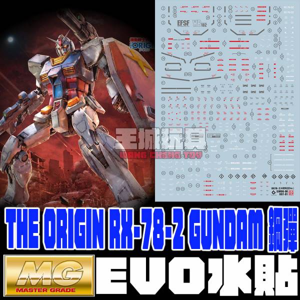 EVO水貼-MG 1/100 THE ORIGIN RX-78-2 GUNDAM 專用水貼 EVO水貼,鋼彈水貼,模型水貼,水貼