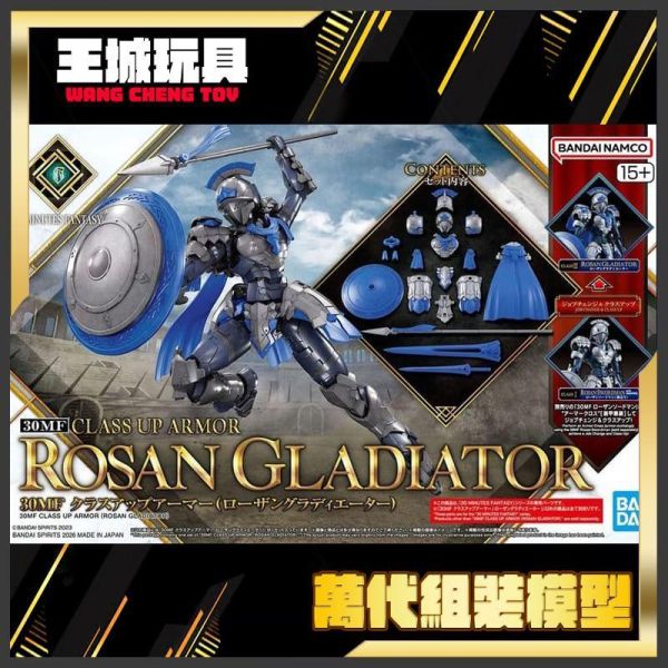 BANDAI 30MF 組裝奇幻輕作戰 升級鎧甲（洛桑劍鬥士） 5072037 BANDAI 30MF 組裝奇幻輕作戰 升級鎧甲（洛桑劍鬥士） 5072037