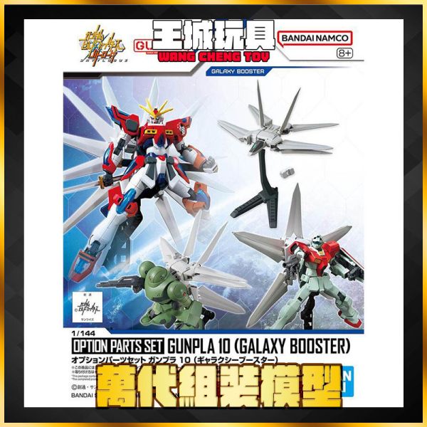 BANDAI 配件套組10 銀河推進機 配件套組10 銀河推進機