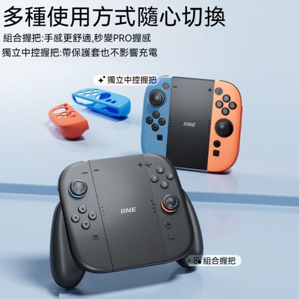 IINE 良值NS2 Switch2 手把充電握把 IINE 良值NS2 Switch2 手把充電握把
