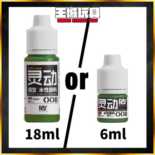 RAY的模型世界 靈動水性漆 #008 綠色 顏料 手塗 彩色塗裝 彩色 鋼彈 模型工具 RAY的模型世界 靈動水性漆 #008 綠色 顏料 手塗 彩色塗裝 彩色 鋼彈 模型工具
