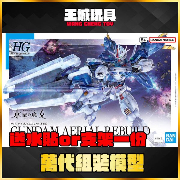 BANDAI HG 風靈鋼彈 修改型 修補型 強化型  水星的魔女 BANDAI HG 風靈鋼彈 修改型 修補型 強化型  水星的魔女