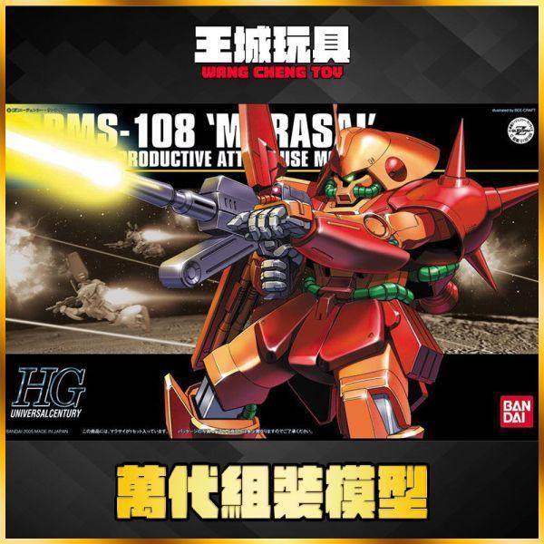 8月 BANDAI HGUC 1/144 #052  MARASAI 馬拉賽 5057952 BANDAI HGUC 1/144 #052  MARASAI 馬拉賽 5057952