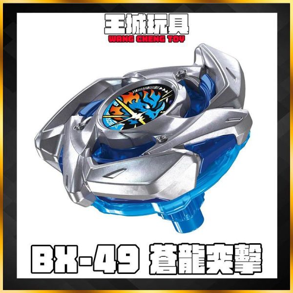 5月預購 TAKARA TOMY 戰鬥陀螺X BX-49 蒼龍突擊 4-50FF 5月預購 TAKARA TOMY 戰鬥陀螺X BX-49 蒼龍突擊 4-50FF
