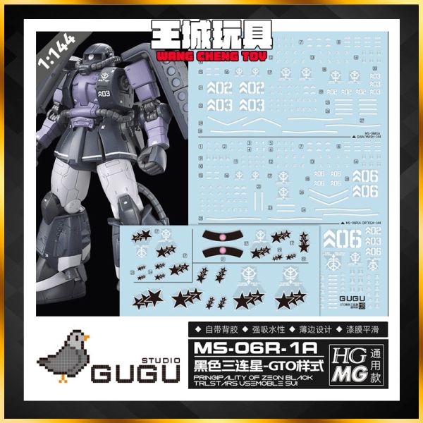 咕廠長 GU水貼 HG MG GTO風格 薩克 黑色三連星 高清水貼 GU-GTO03 咕廠長 GU水貼 HG MG GTO風格 薩克 黑色三連星 高清水貼 GU-GTO03