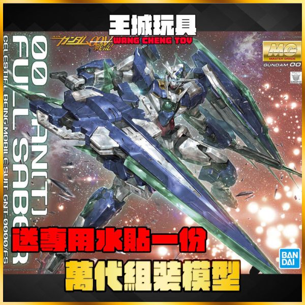 BANDAI MG 1/100 量子型00 全刃式 OOQ OO Qan[T] Full Saber BANDAI MG 1/100 量子型00 全刃式 OOQ OO Qan[T] Full Saber