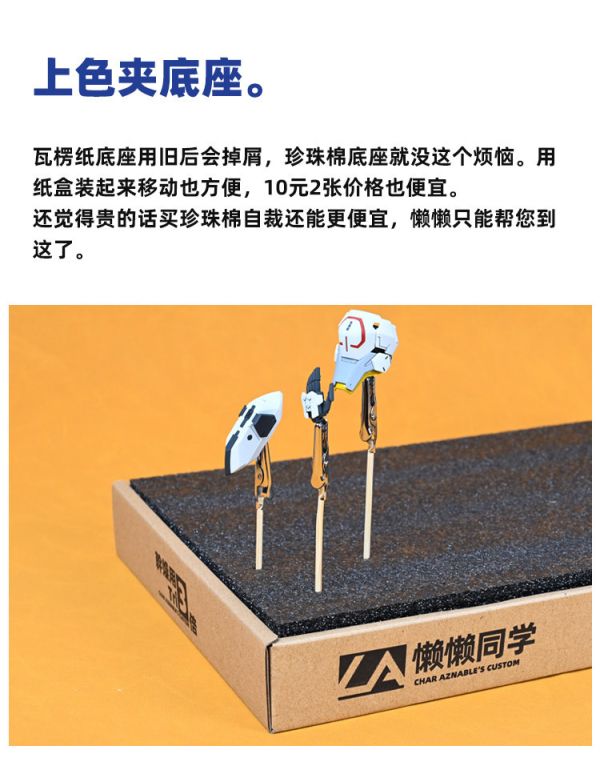 懶懶同學  上色夾底座 珍珠棉 懶懶同學  上色夾底座 珍珠棉