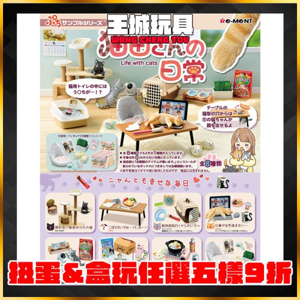 盒玩 迷你系列 貓田的日常(全8種) 盒玩 迷你系列 貓田的日常(全8種)