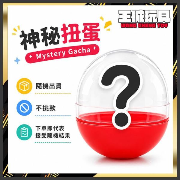 扭蛋 隨機出貨 不挑款 下單表示接受結果 扭蛋 隨機出貨 不挑款 下單表示接受結果