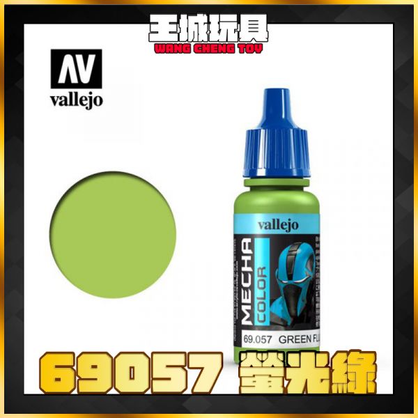 AV vallejo 水性漆 機械顏色 69057 螢光綠色  17ml AV vallejo 水性漆 機械顏色 69057 螢光綠色  17ml