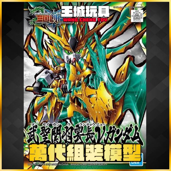 三國創傑傳 #34 武神關羽 Nu鋼彈 5058933 三國創傑傳 #34 武神關羽 Nu鋼彈 5058933