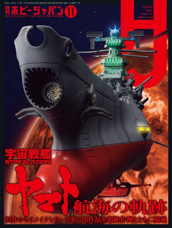 HOBBY JAPAN月刊 2025年 11月號 模型雜誌 日文版 HOBBY JAPAN月刊 2025年 11月號 模型雜誌 日文版
