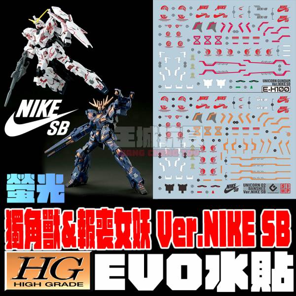 EVO水貼 HG 1/144 獨角獸 報喪女妖 Ver.NIKE SB 聯名 螢光 專用水貼 EH100 EVO水貼 HG 1/144 獨角獸 報喪女妖 Ver.NIKE SB 聯名 螢光 專用水貼 E-H100