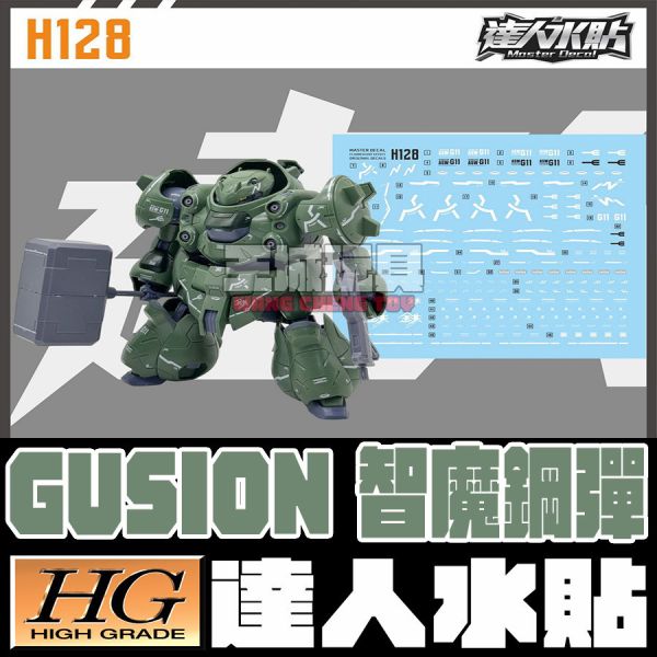 達人水貼 BANDAI HG 1/144 鐵血的孤兒 GUSION 智魔鋼彈 水貼 DLH128 達人水貼 BANDAI HG 1/144 鐵血的孤兒 GUSION 智魔鋼彈 水貼 DLH128
