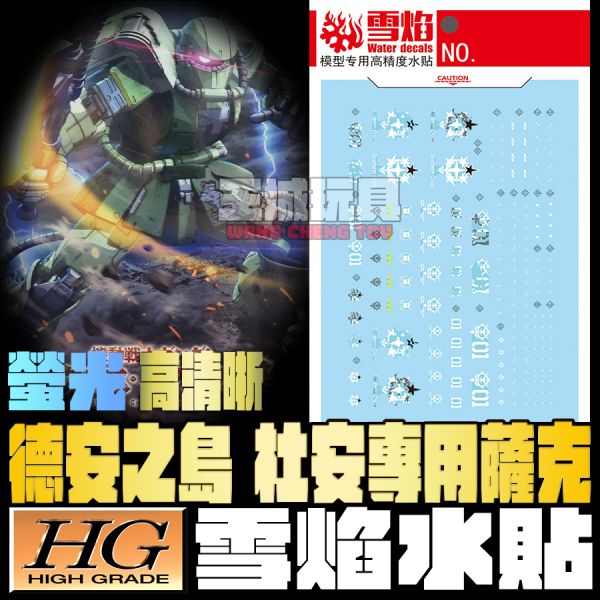 雪焰水貼 PB HG 德安之島 杜安 專用薩克 高清晰 螢光 專用水貼 SHG49 雪焰水貼 PB HG 德安之島 杜安 專用薩克 高清晰 螢光 專用水貼 SHG49