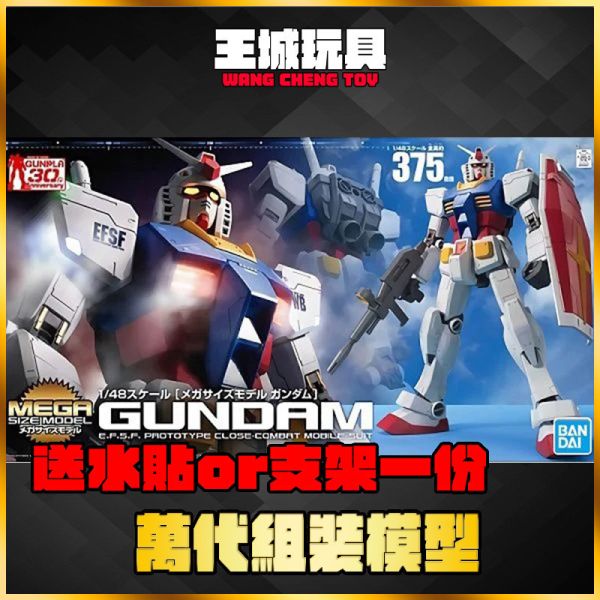 BANDAI 1/48 鋼彈模型 MEGA SIZE RX-78-2 鋼彈 BANDAI 1/48 鋼彈模型 MEGA SIZE RX-78-2 鋼彈