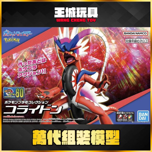 BANDAI 精靈寶可夢 朱紫 PLAMO 收藏集60 故勒頓 組裝模型 BANDAI 精靈寶可夢 朱紫 PLAMO 收藏集60 故勒頓 組裝模型