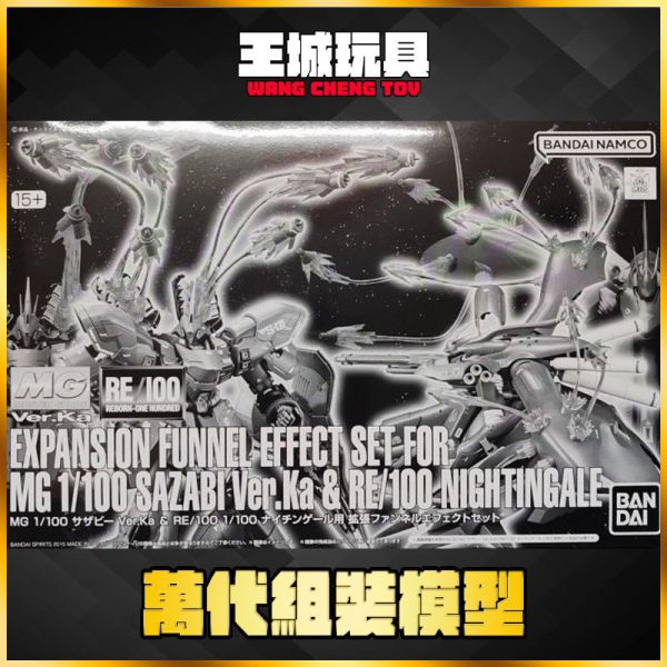 魂商店限定 MG RE 1/100 沙薩比 夜鶯 浮游炮 感應炮 魂商店限定 MG RE 1/100 沙薩比 夜鶯 浮游炮 感應炮