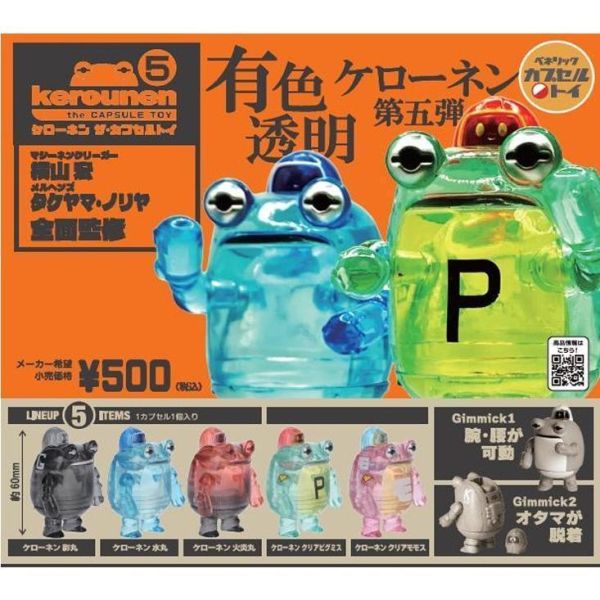 扭蛋 kerounen模型 公仔 P5 BENELIC 7月 扭蛋 kerounen模型 公仔 P5 BENELIC