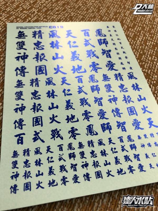 大林水貼- 漢字系1 通用水貼 (電鍍藍色) 大林水貼,鋼彈水貼,模型水貼,水貼