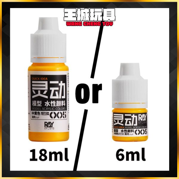 RAY的模型世界 靈動水性漆 #005 中黃色 顏料 手塗 彩色塗裝 彩色 鋼彈 模型工具 RAY的模型世界 靈動水性漆 #005 中黃色 顏料 手塗 彩色塗裝 彩色 鋼彈 模型工具