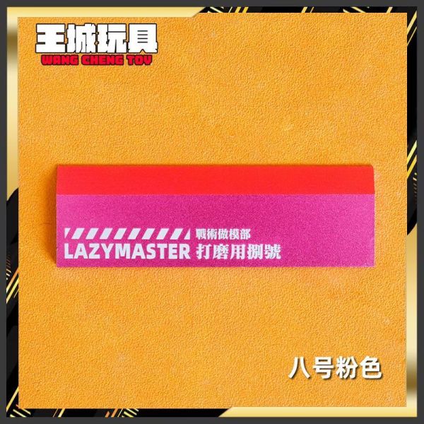 懶懶同學-單斜邊金屬打磨板粉#LA021-7 懶懶同學 單斜邊 打磨板 鋁合金 鋼彈 模型 製作工具