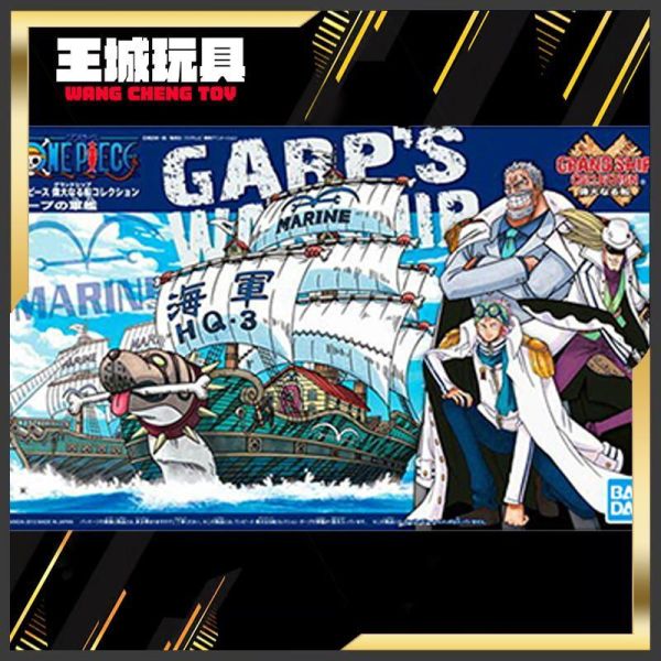 BANDAI 模型 偉大的船艦 #08 卡普海軍軍艦 5057423 BANDAI 模型 偉大的船艦 #08 卡普海軍軍艦 5057423