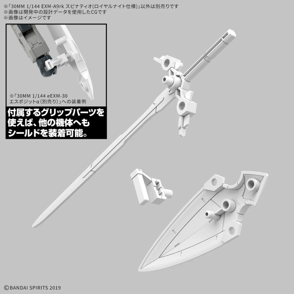 30MM 68 1/144 EXM-A9rk 司比納帝歐（皇家騎士規格） 30MM 68 1/144 EXM-A9rk 司比納帝歐（皇家騎士規格）