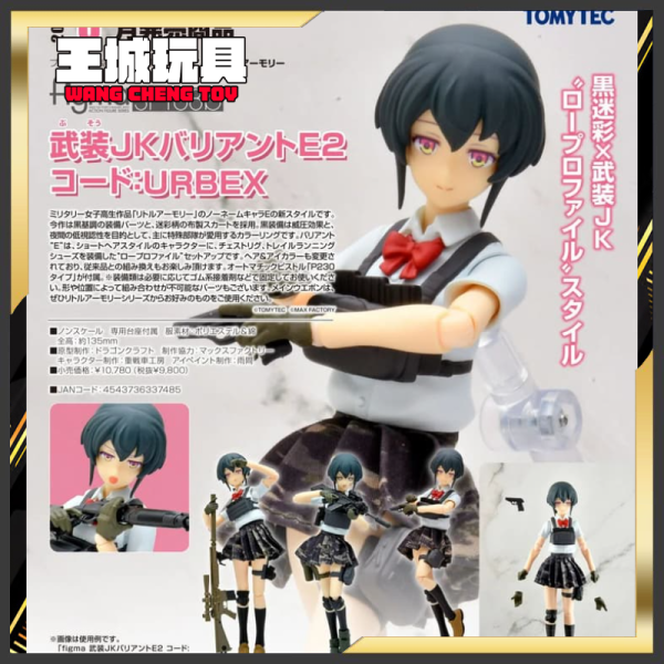 figma 武裝JK Variant E2 figma 武裝JK Variant E2