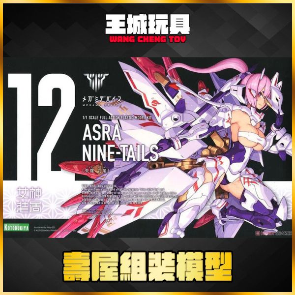 壽屋 女神裝置 朱羅 九尾 組裝模型 壽屋 女神裝置 朱羅 九尾 組裝模型