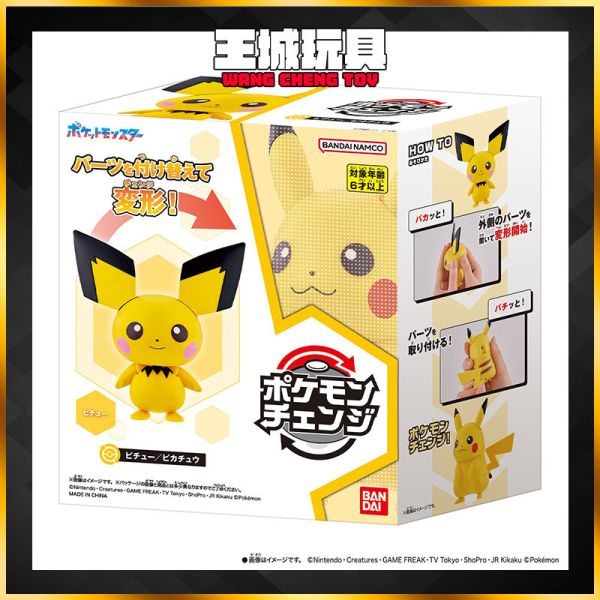 BANDAI POKEMON 寶可夢 變幻系列 皮丘/皮卡丘 可變形 BANDAI POKEMON 寶可夢 變幻系列 皮丘/皮卡丘 可變形