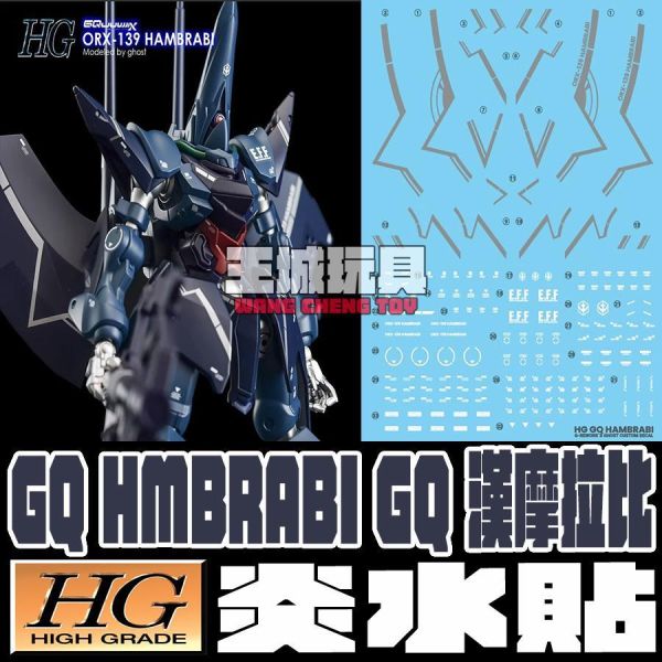 炎水貼 GHOST HG GQ 漢摩拉比 專用水貼 CHG137 炎水貼 GHOST HG GQ 漢摩拉比 專用水貼 CHG137