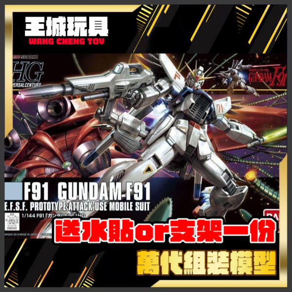 BANDAI HGUC #167 1/144 鋼彈F91 HGUC #167 1/144 鋼彈F91