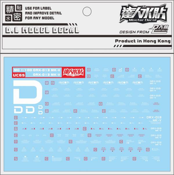 大林水貼 MG ORX-013 MKV MK5 專用水貼 DL-UC65 大林水貼 MG ORX-013 MKV MK5 專用水貼 DL-UC65