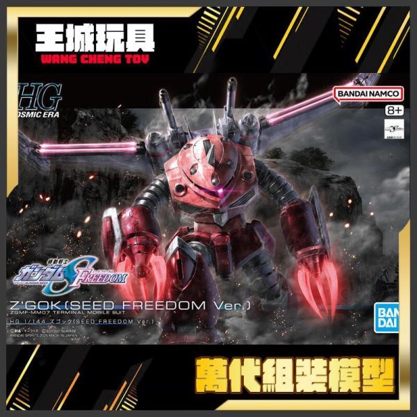BANDAI 組裝模型 HG 1/144 SEED FREEDOM 茲寇克 Ver.阿斯蘭專用 BANDAI 組裝模型 HG 1/144 SEED FREEDOM 茲寇克 Ver.阿斯蘭專用