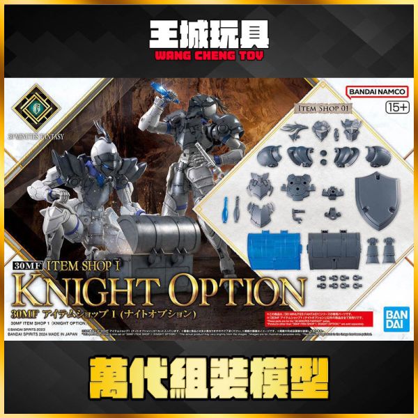 BANDAI 30MF 道具店1 騎士配件 組裝模型 萬代 30MF 道具店1 騎士配件 組裝模型