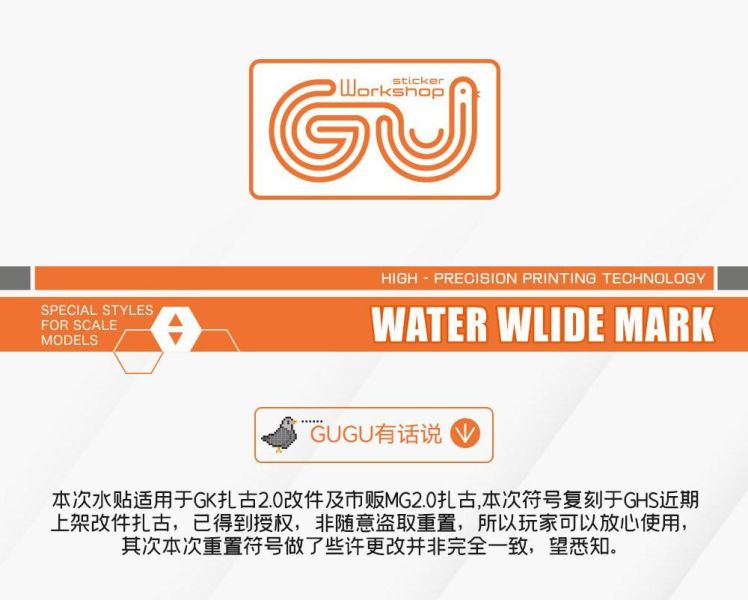 GU水貼 MG 薩克2.0 夏亞專用薩克 高清 鋼彈  水貼 #GU-M021 GU水貼 MG 薩克2.0 夏亞專用薩克 高清 鋼彈  水貼 #GU-M021