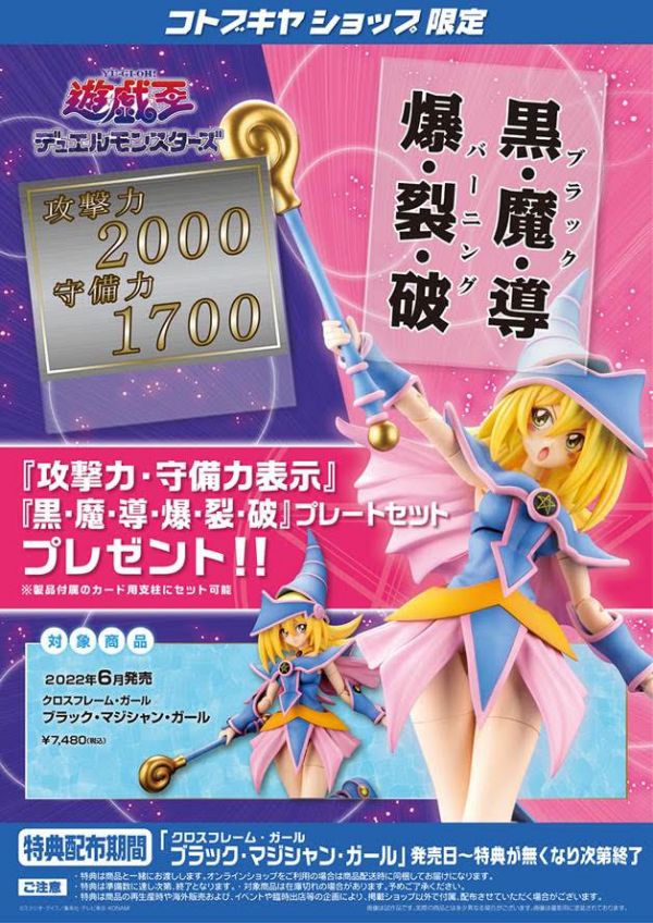壽屋 CROSS FRAME GIRL 遊戲王 黑魔導女孩 組裝模型 附特典 CROSS FRAME GIRL 遊戲王 黑魔導女孩 組裝模型 附特典