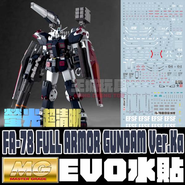 EVO水貼 MG FA-78 全武裝鋼彈 Ver.Ka 高清晰 螢光專用水貼EM191 EVO水貼 MG FA-78 全武裝鋼彈 Ver.Ka 高清晰 螢光專用水貼 E-M191