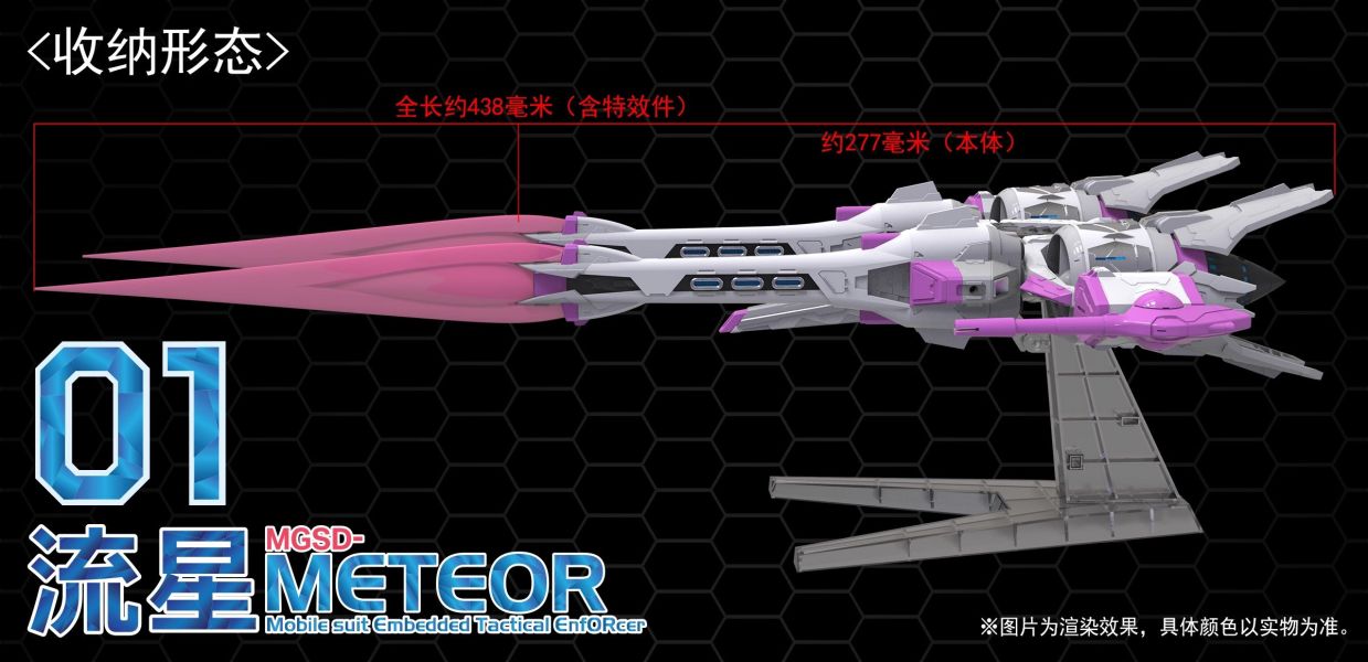 [2025-5月預購] DDB MGSD 流星號 組裝模型 DDB MGSD 流星號 組裝模型
